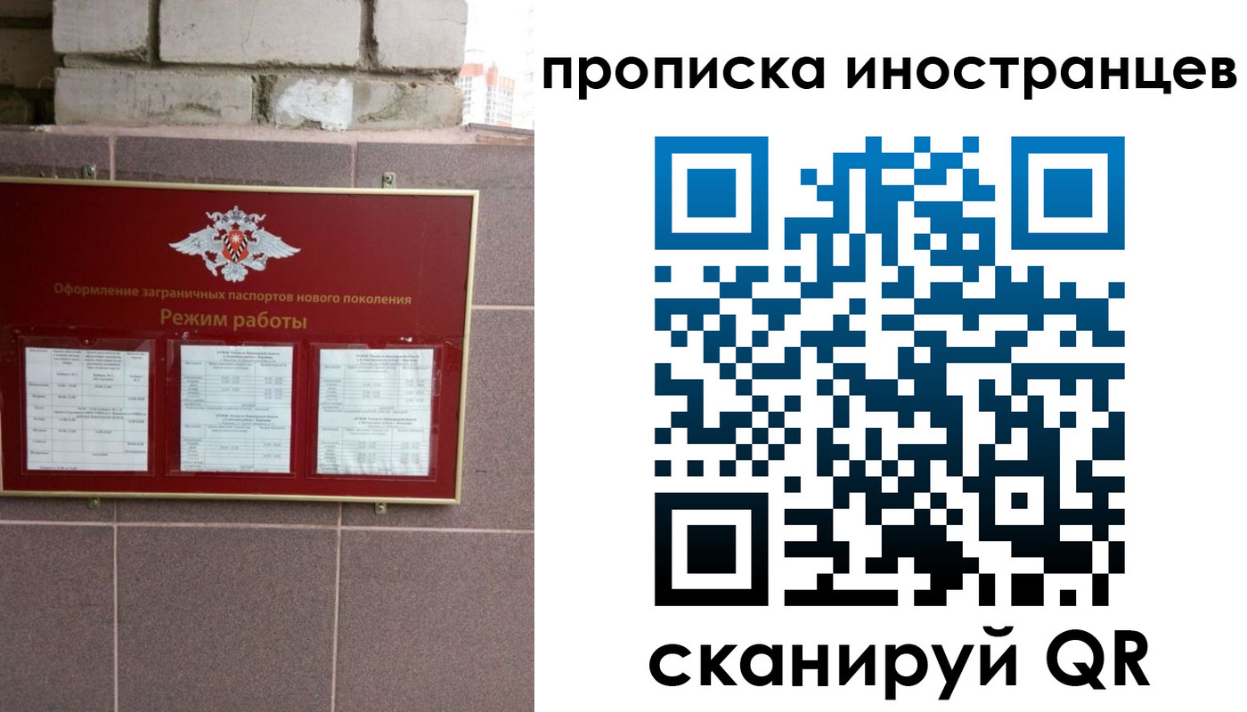 прописка для работы в Ужуре
