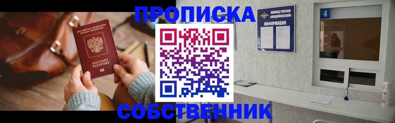 прописка регистрация в Ужуре