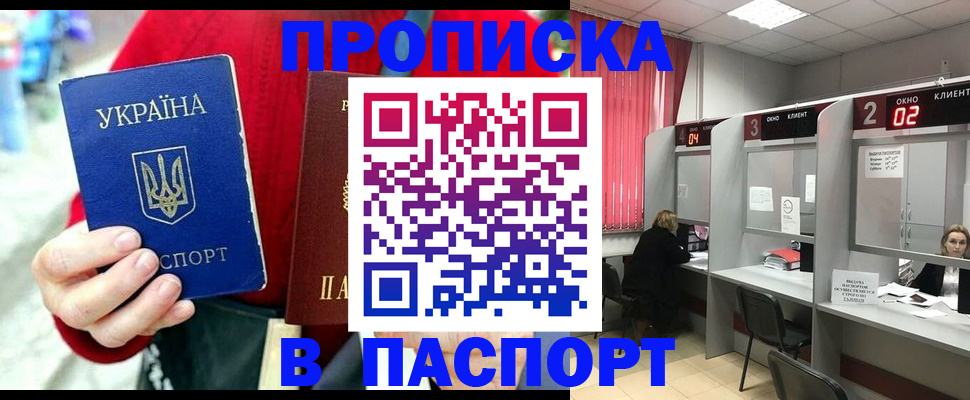 прописка 2025 в Ужуре